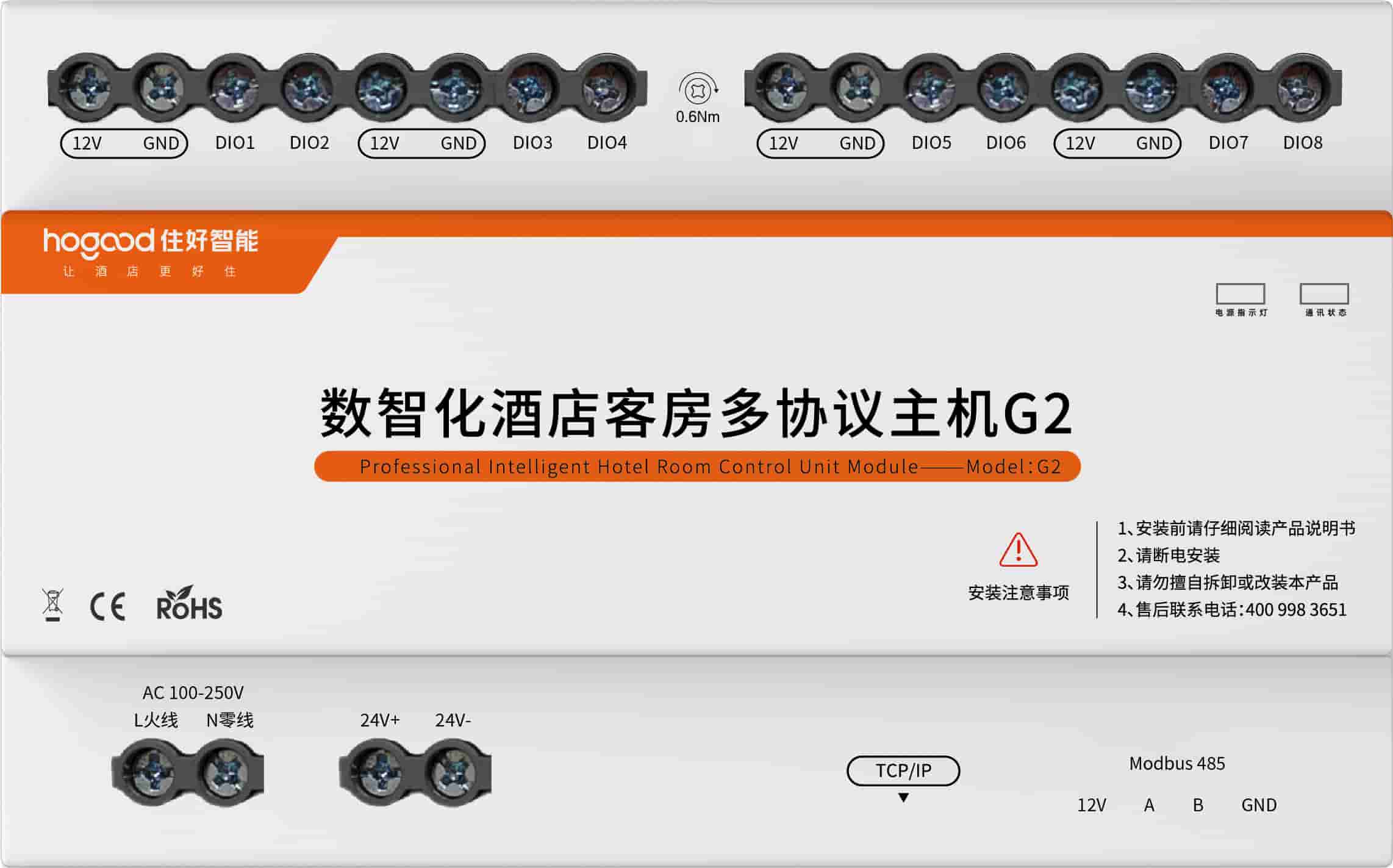 RCU-G3客控主机规格参数