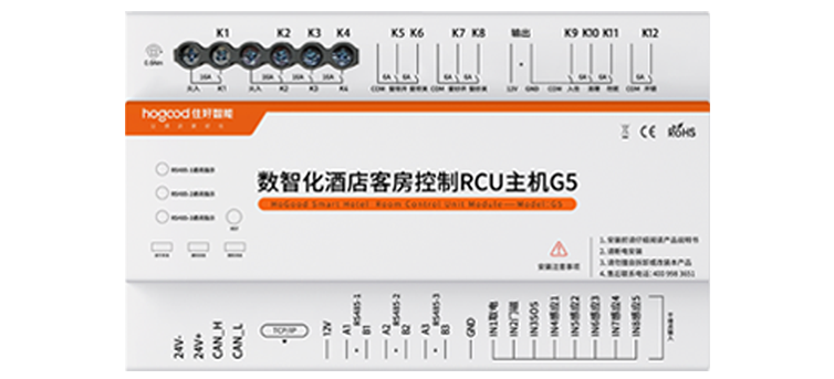 RCU-G5客房主机规格参数