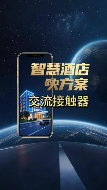 灯具失灵查到最后，是接触器的问题