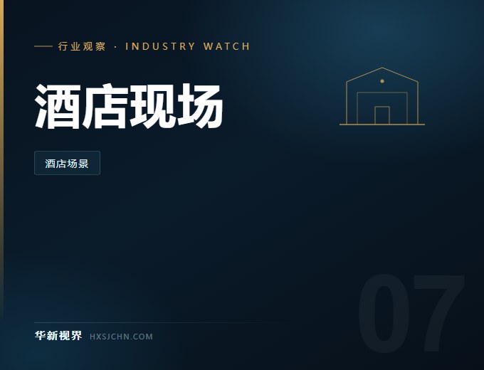 云迹科技 2000 台机器人订单：酒店成了具身智能第一个规模化现场